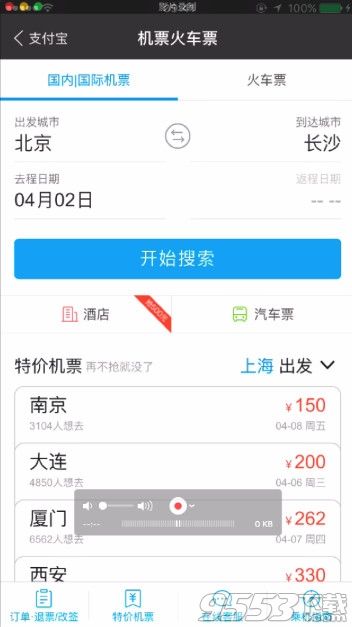 视障人士怎么在支付宝上买机票?支付宝看不见功能使用方法