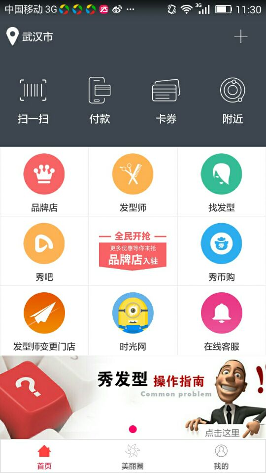 秀发型app下载-秀发型安卓版v4.0.5图3