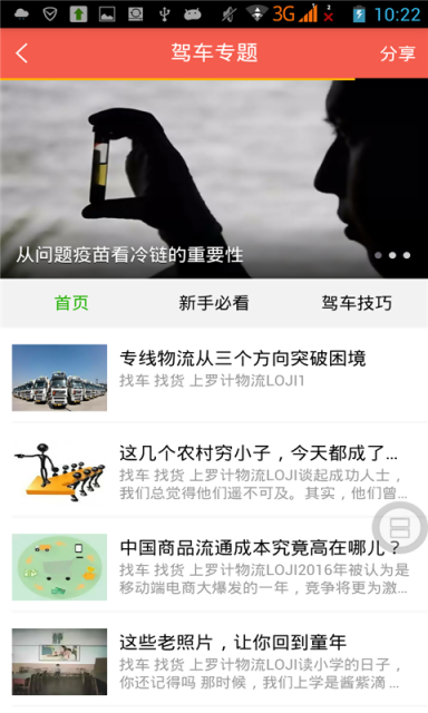 罗计司机导航截图3