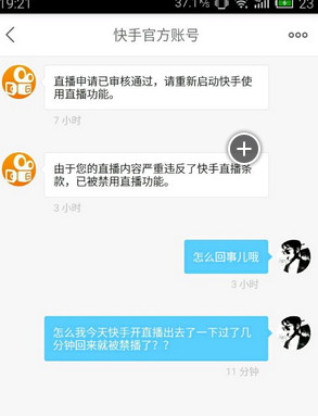 快手直播禁播24小时什么时候可以直播已经过去两天了还是不能直播