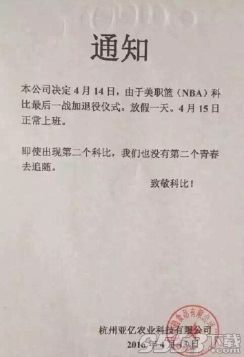 科比放假通知单生成器怎么玩?周四我想为了科比而请假