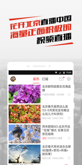 北京时间app下载-北京时间安卓版图4