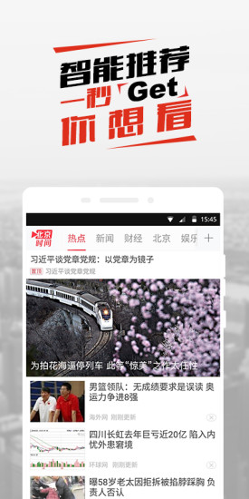 北京时间app下载-北京时间安卓版图3