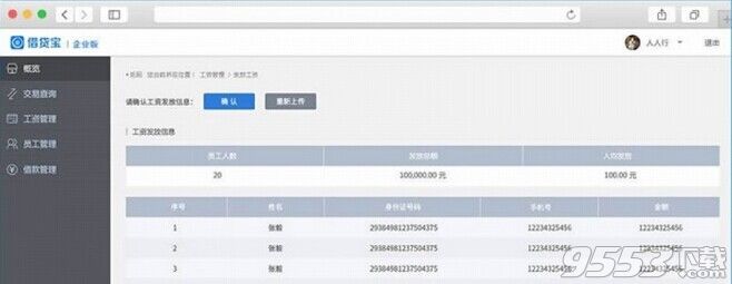 借贷宝企业版怎么发工资?借贷宝企业版发工资方法具体介绍