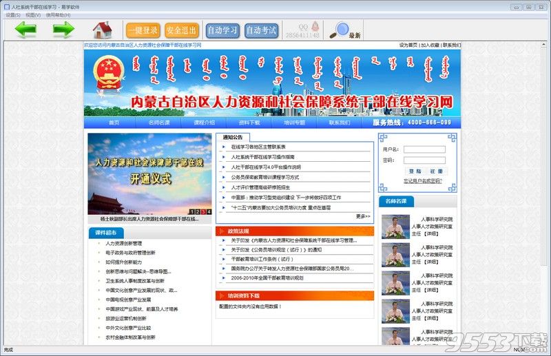 内蒙古人力资源社会保障干部在线学习网自动挂机辅助