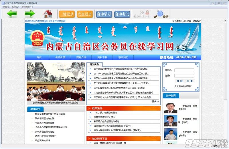 内蒙古公务员在线学习网自动挂机辅助