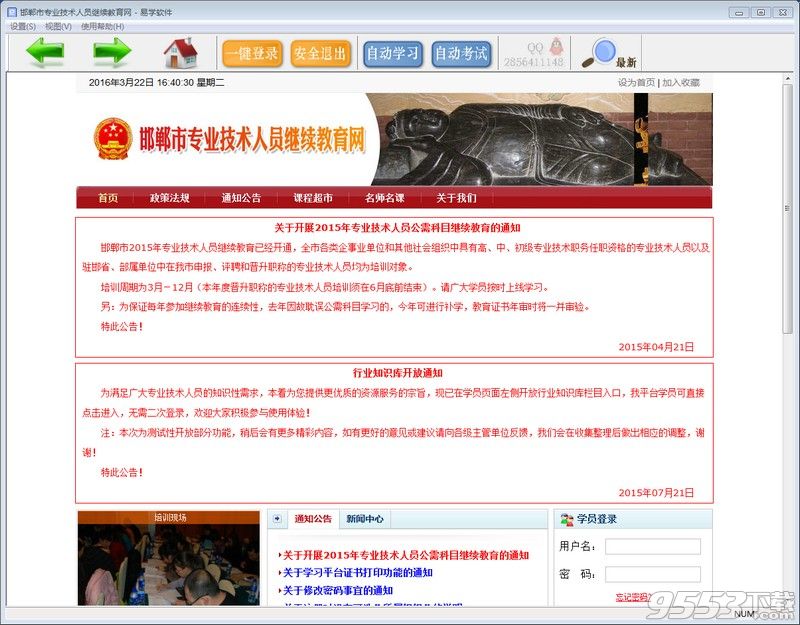 邯郸市专业技术人员继续教育网挂机辅助易学软件