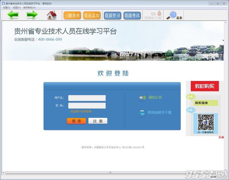 贵州省专业技术人员在线学习平台易学软件