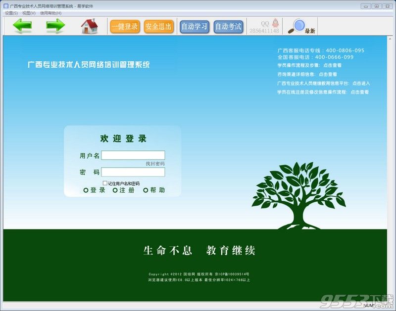 广西专业技术人员网络培训管理系统继续教育易学软件