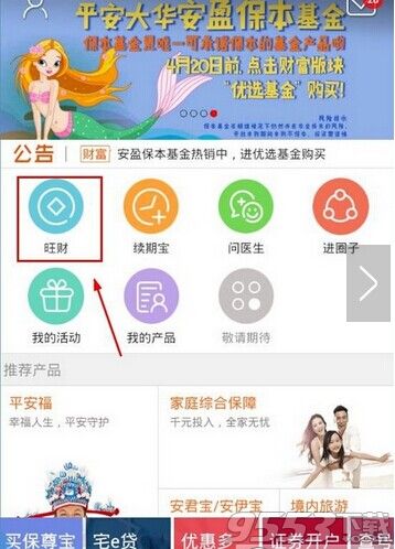 平安金管家如何開通旺財?平安金管家開通旺財方法