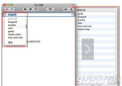 金山词霸 for mac