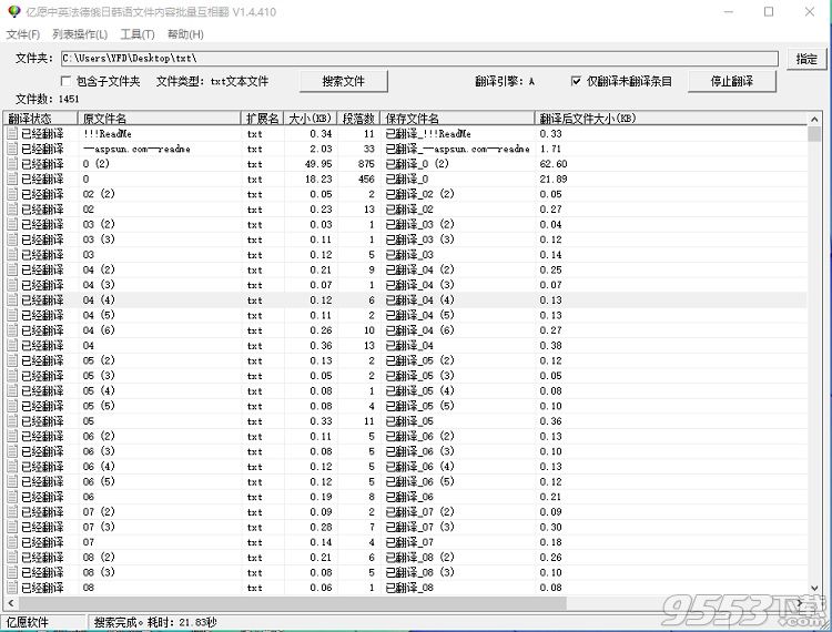 亿愿中英法德俄日韩语文件内容批量互相翻译