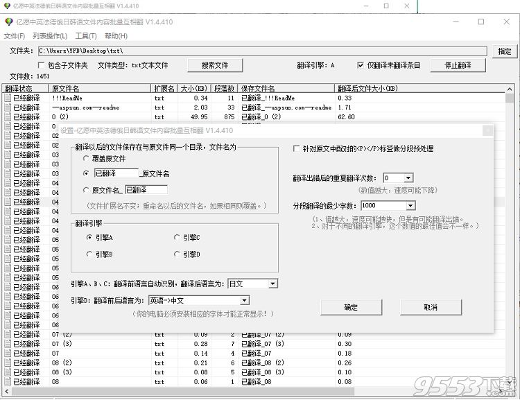 亿愿中英法德俄日韩语文件内容批量互相翻译