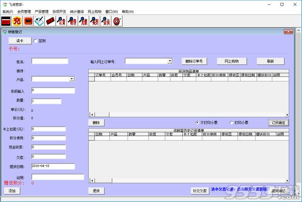 飞虎会员管理进销存收银系统