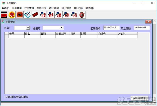 飞虎会员管理进销存收银系统