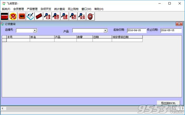 飞虎会员管理进销存收银系统