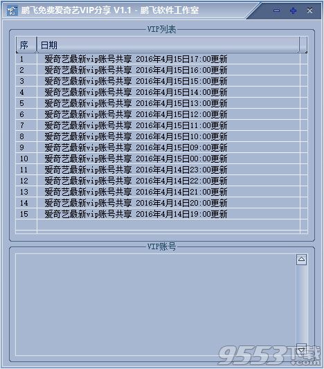 鹏飞爱奇艺VIP分享