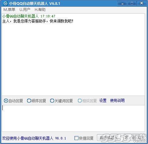 QQ自动聊天机器人