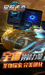 星际传奇百度版手游下载-星际传奇安卓版v5.2.1图1