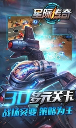 星际传奇百度版手游下载-星际传奇安卓版v5.2.1图3