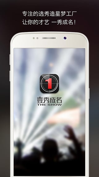 壹秀成名下载-壹秀成名iphone版v1.04图5