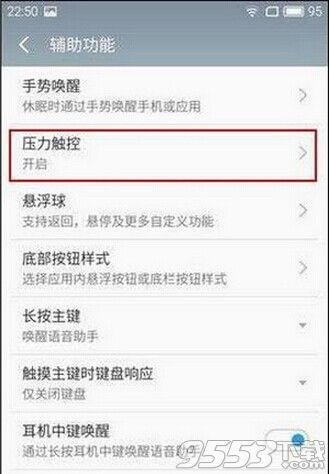 魅族pro6怎么調(diào)3D Press?魅族pro6設(shè)置3D Press方法教程