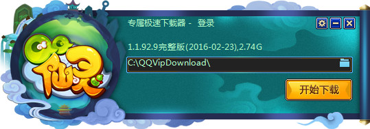 QQ仙灵专属极速下载器