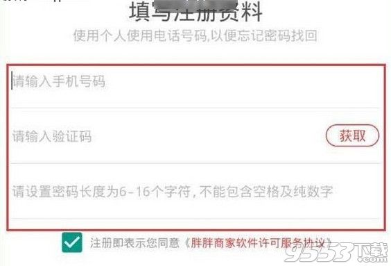 胖胖商家是真的嗎？胖胖商家app靠譜嗎