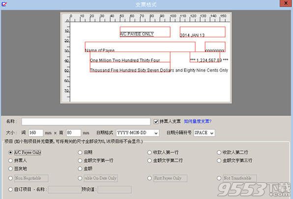 ChequeSystem支票打印软件Mac版 