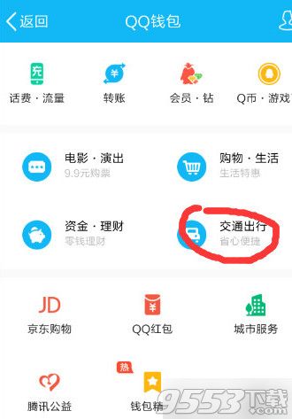 qq钱包公交卡红包是什么？qq钱包可以充值公交卡