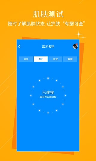 肌肤管家ios版下载-肌肤管家iPhone版v5.1.1图1