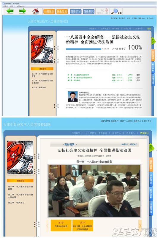 天津市专业技术人员继续教育网自动挂机辅助