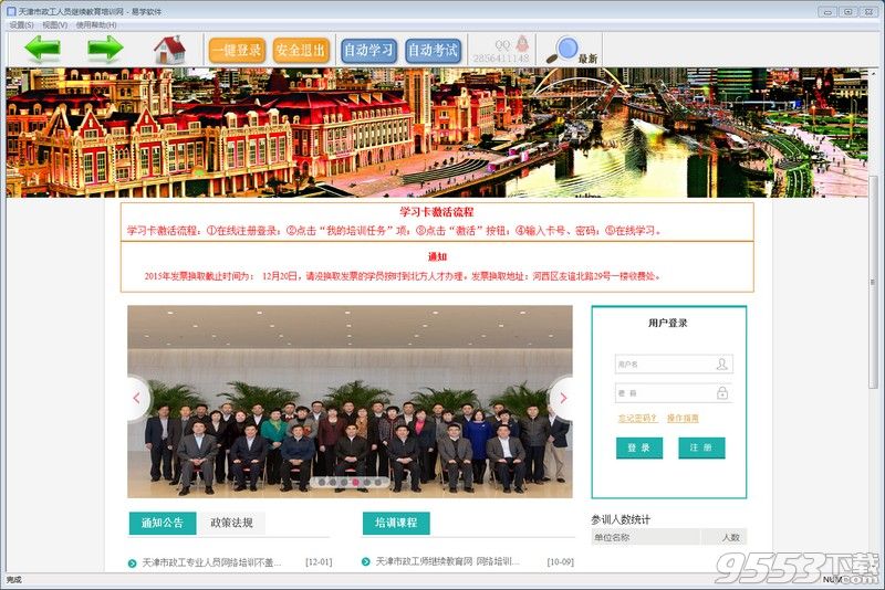 天津市政工专业人员继续教育培训网自动挂机辅助