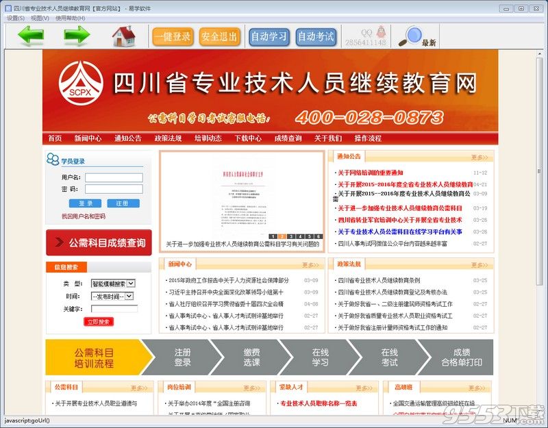 四川省專業(yè)技術(shù)人員繼續(xù)教育網(wǎng)自動掛機繼續(xù)教育輔助