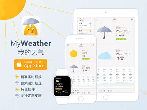 MyWeather ios版下载-我的天气MyWeather iPad版v1.1.2图5