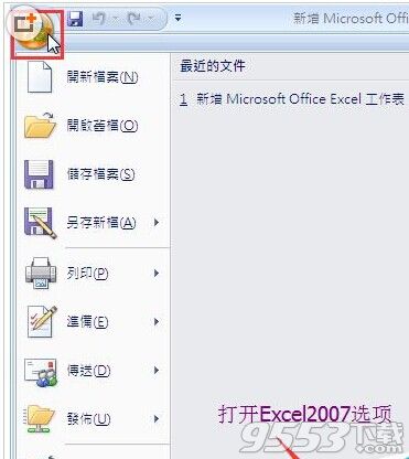 Excel2007简繁转换器丢失处理该怎么解决?