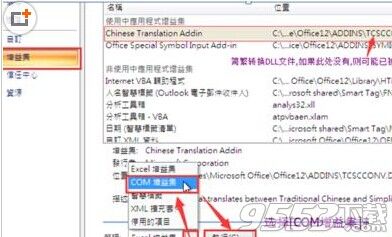 Excel2007简繁转换器丢失处理该怎么解决?