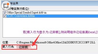 Excel2007简繁转换器丢失处理该怎么解决?