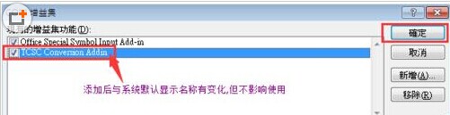 Excel2007简繁转换器丢失处理该怎么解决?