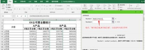 Excel如何不用加减乘除可以算平均数?即AVERAGE公式应用