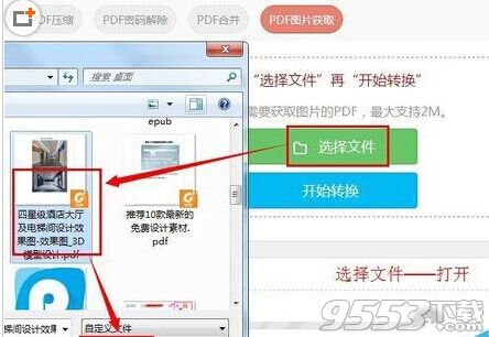 怎么把pdf图片导出来? pdf图片在线导出的方法