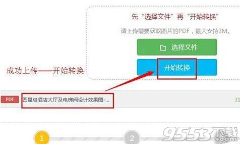 怎么把pdf图片导出来? pdf图片在线导出的方法