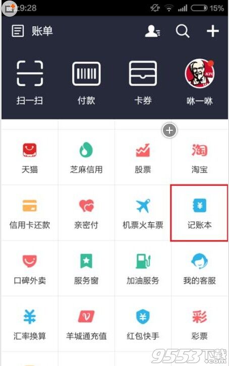 支付宝怎么查看燃气费交费记录?