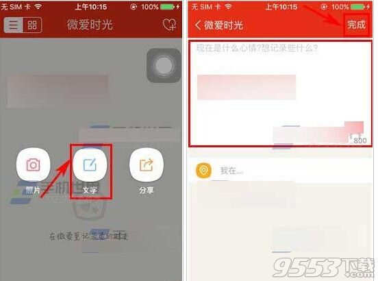 微爱app怎么添加记录?微爱app添加记录方法