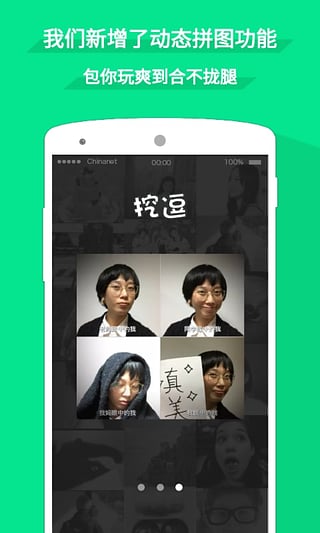 挖逗ipad版下载-挖逗ios版v2.0图2