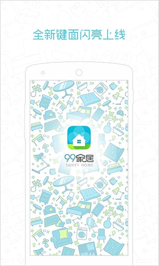 99家居app-99家居装修设计软件v1.9.10安卓版图1