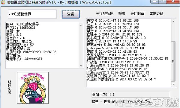 暗巷百度贴吧资料查询助手