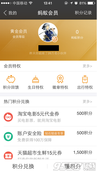 支付宝蚂蚁会员积分有什么用?支付宝蚂蚁会员积分用途