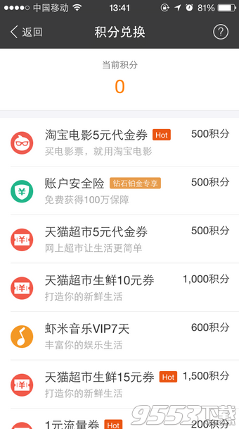 支付宝蚂蚁会员积分有什么用?支付宝蚂蚁会员积分用途