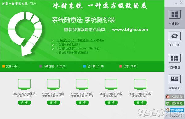 冰封一键重装系统
